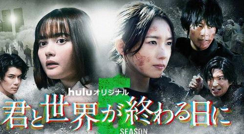 与你在世界终结之日 第五季,世界终结之日第五季的惊心动魄之旅