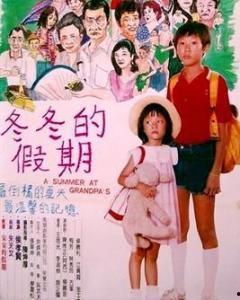 冬冬的假期,欢乐时光的温馨回顾