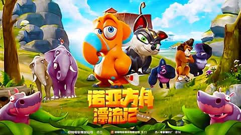 诺亚方舟漂流记（国语版）,探寻神秘文明的奇幻之旅